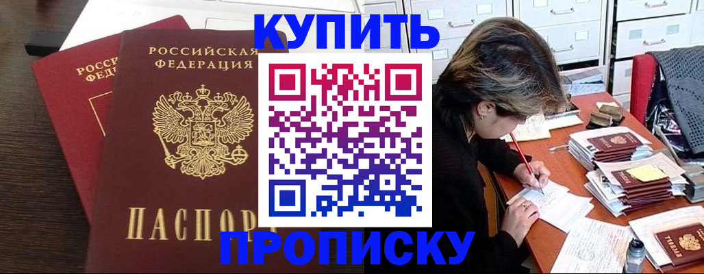 временная регистрация поиск в Новошахтинске