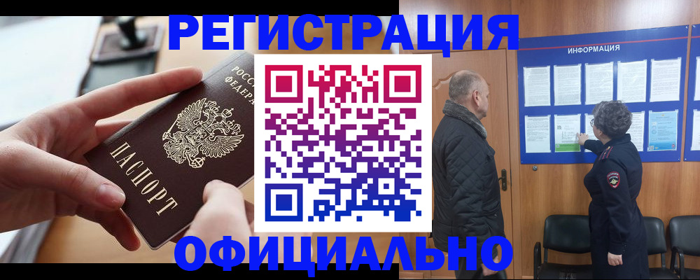 прописка в квартире в Новошахтинске